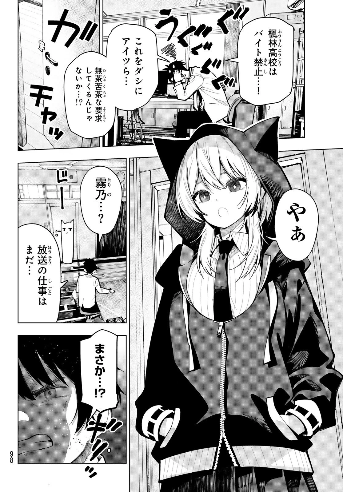 真夜中ハートチューン 第6話 - 19