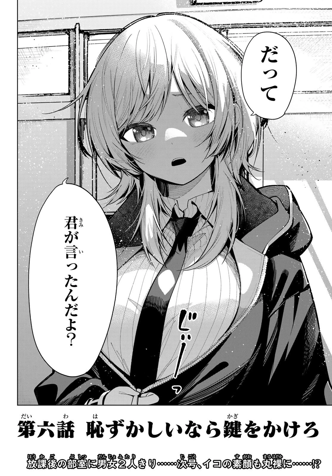 真夜中ハートチューン 第6話 - 21