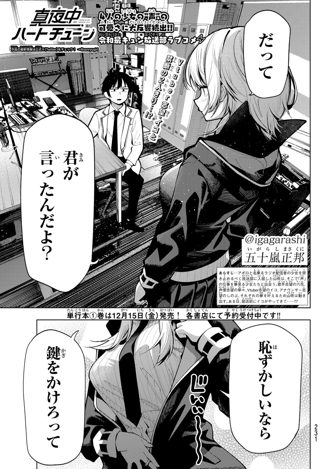 真夜中ハートチューン 第7話 - 1