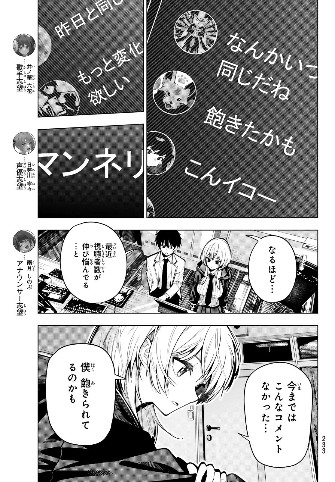 真夜中ハートチューン 第7話 - 3