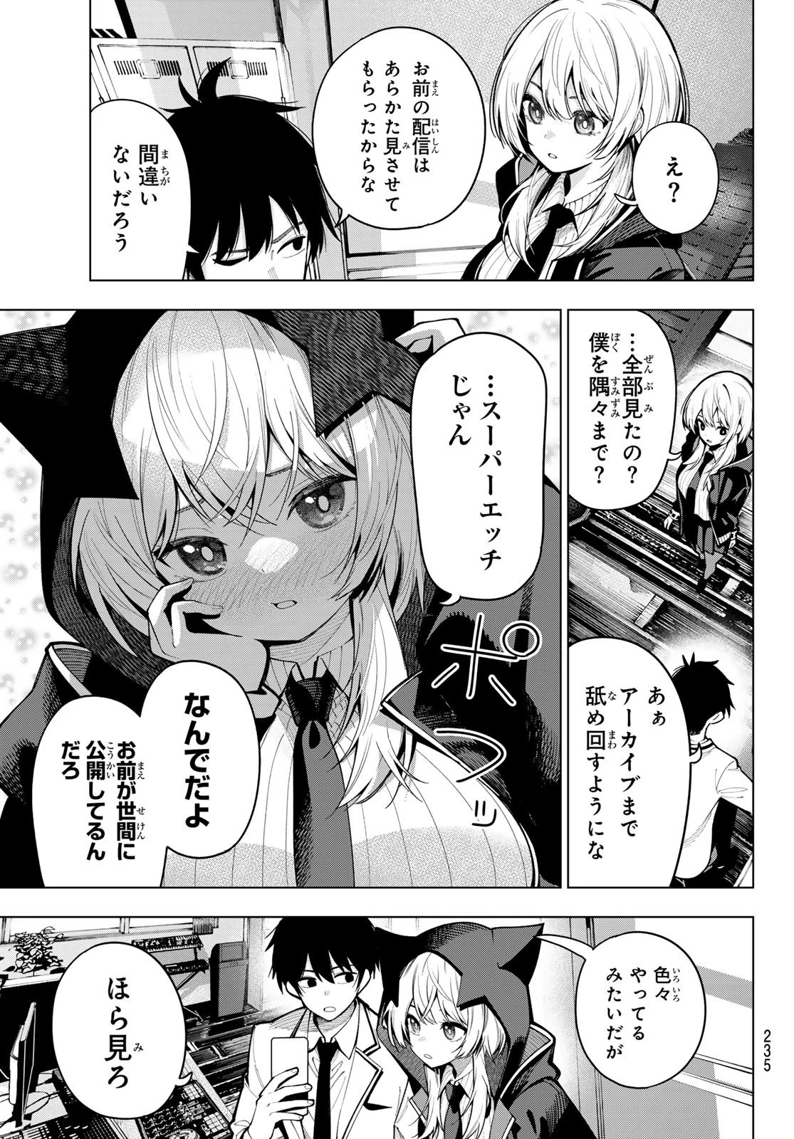 真夜中ハートチューン 第7話 - 5