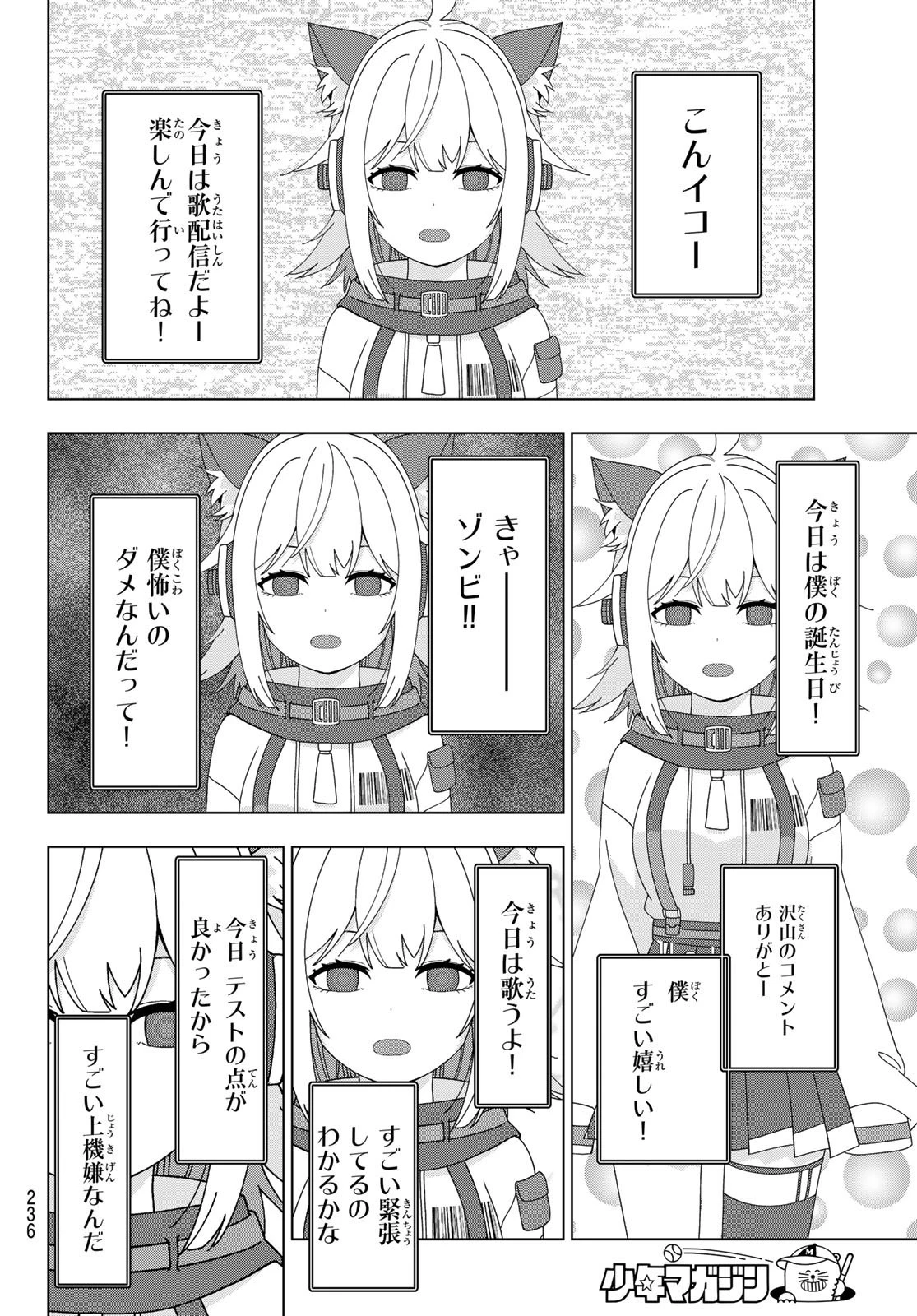 真夜中ハートチューン 第7話 - 6