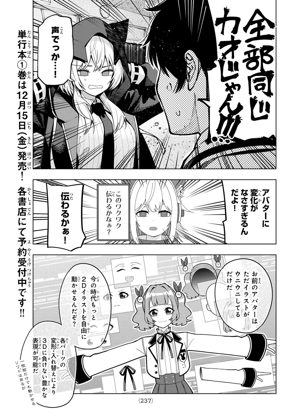 真夜中ハートチューン 第7話 - 7