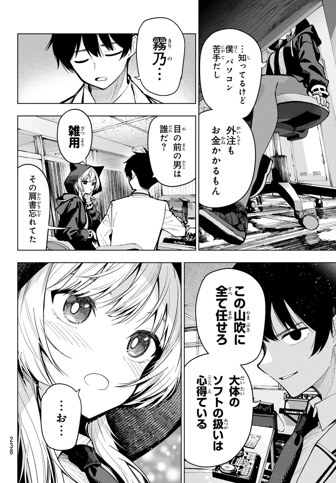 真夜中ハートチューン 第7話 - 8