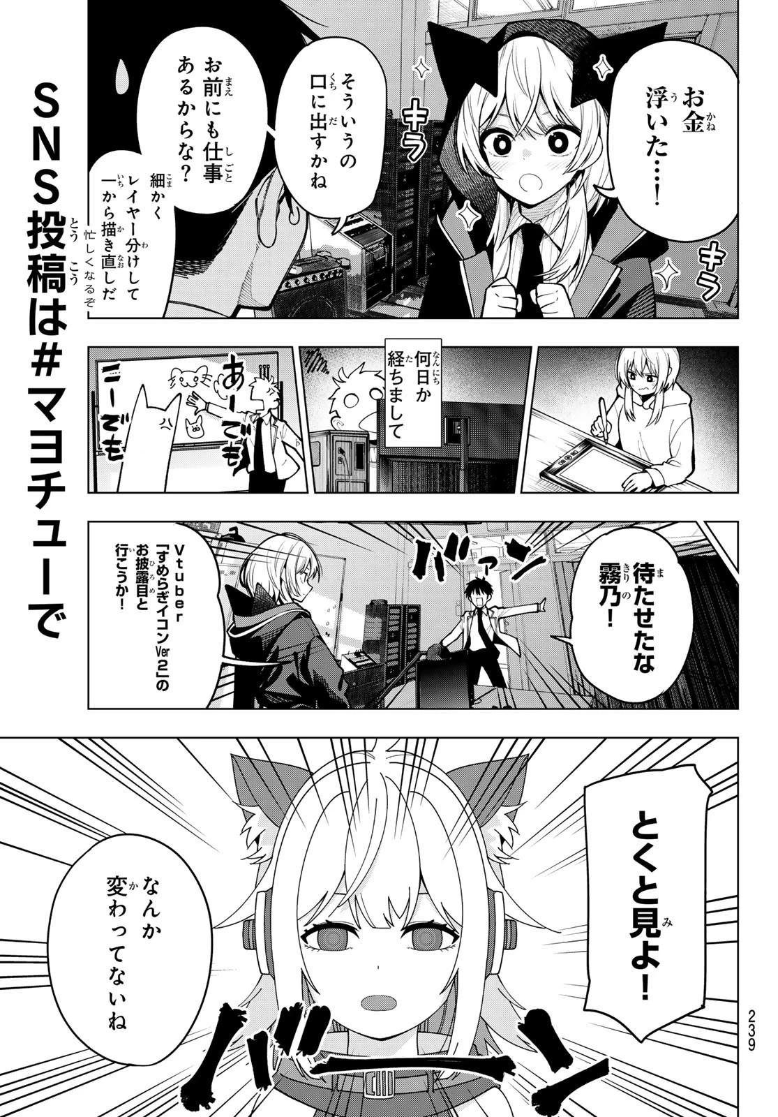 真夜中ハートチューン 第7話 - 9