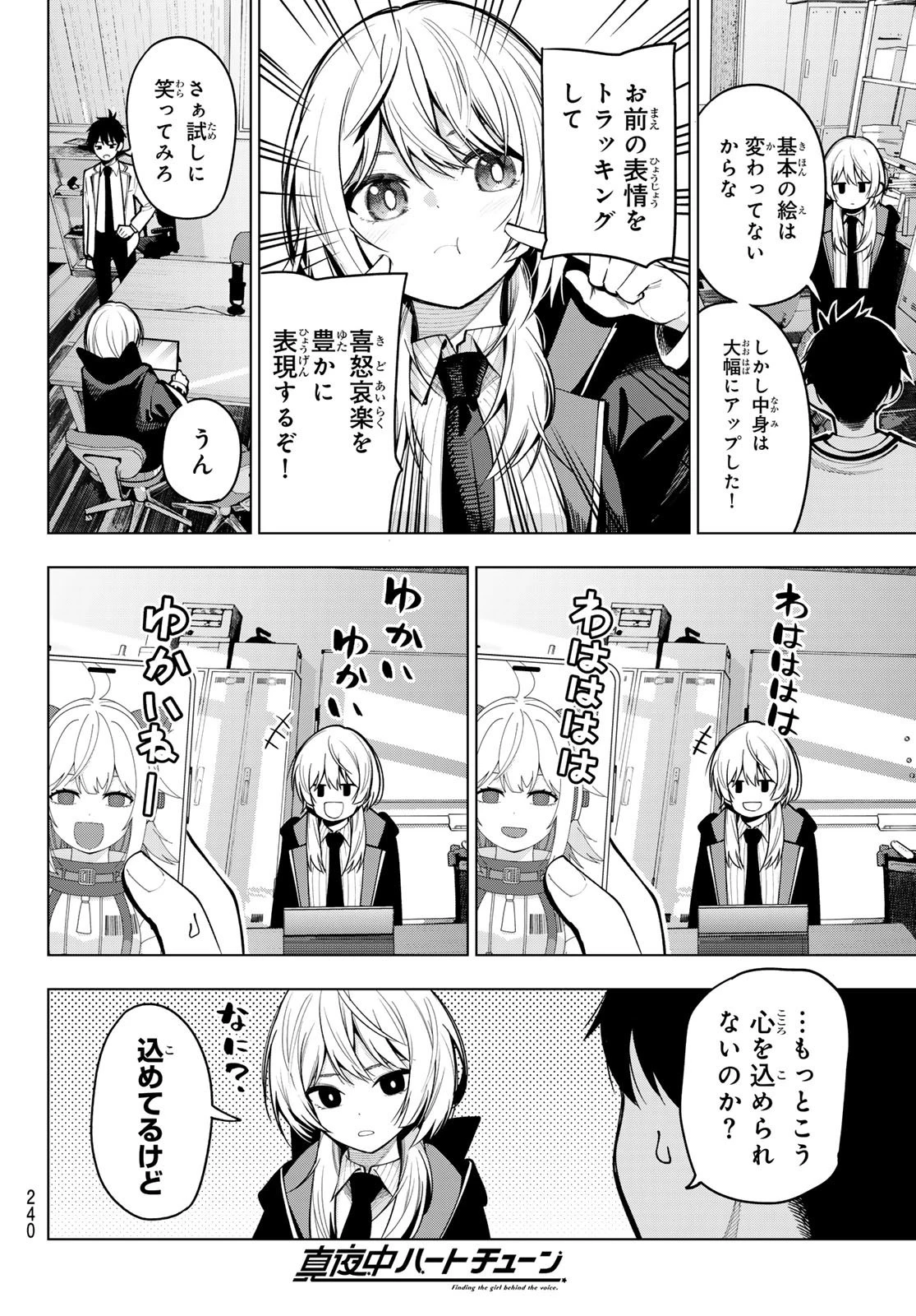 真夜中ハートチューン 第7話 - 10