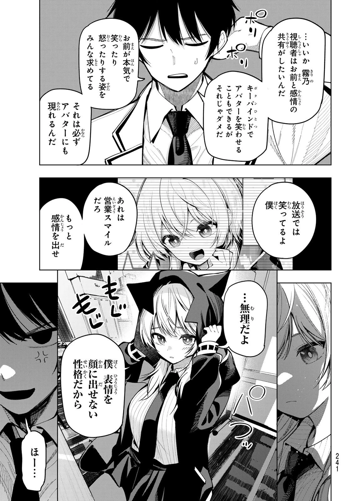 真夜中ハートチューン 第7話 - 11