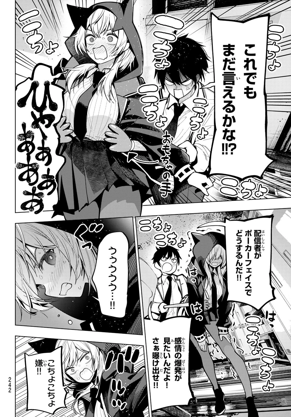 真夜中ハートチューン 第7話 - 12