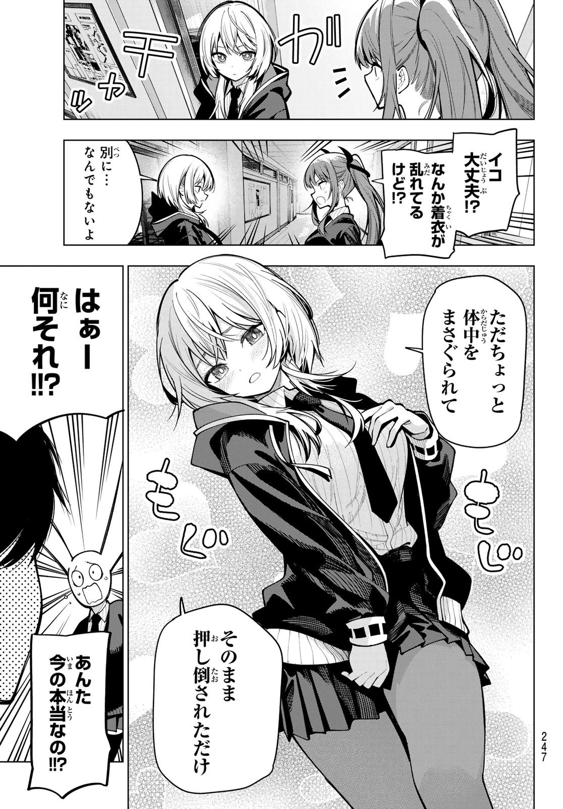 真夜中ハートチューン 第7話 - 17