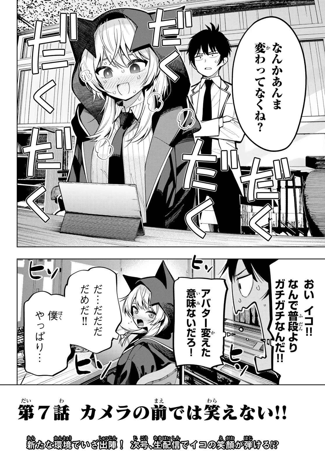 真夜中ハートチューン 第7話 - 20