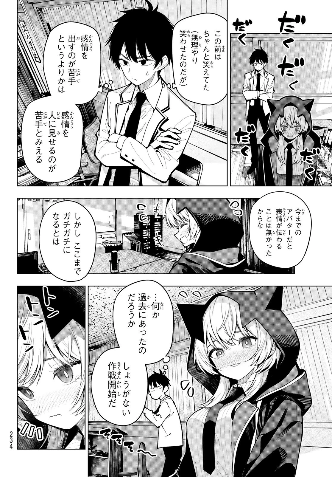 真夜中ハートチューン 第8話 - 4