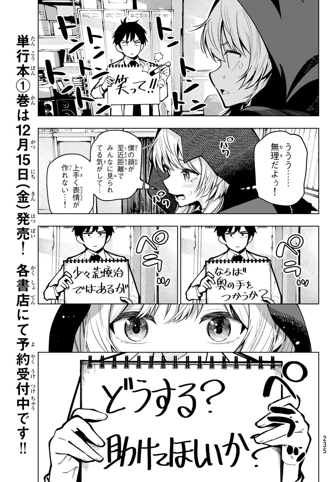 真夜中ハートチューン 第8話 - 5