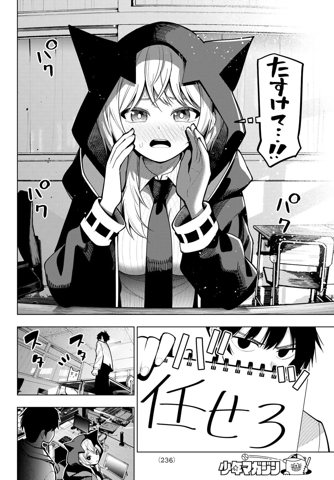 真夜中ハートチューン 第8話 - 6