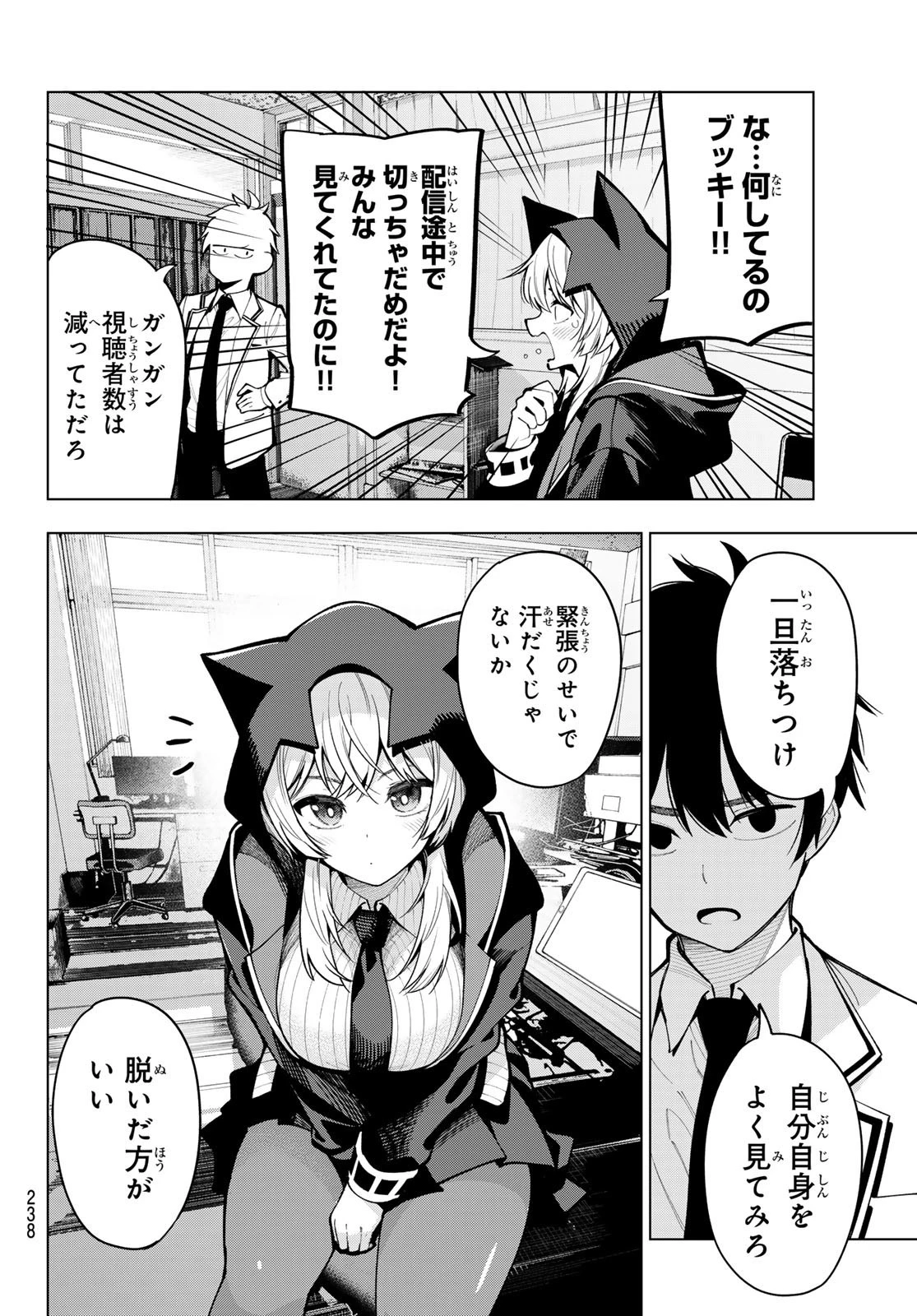 真夜中ハートチューン 第8話 - 8