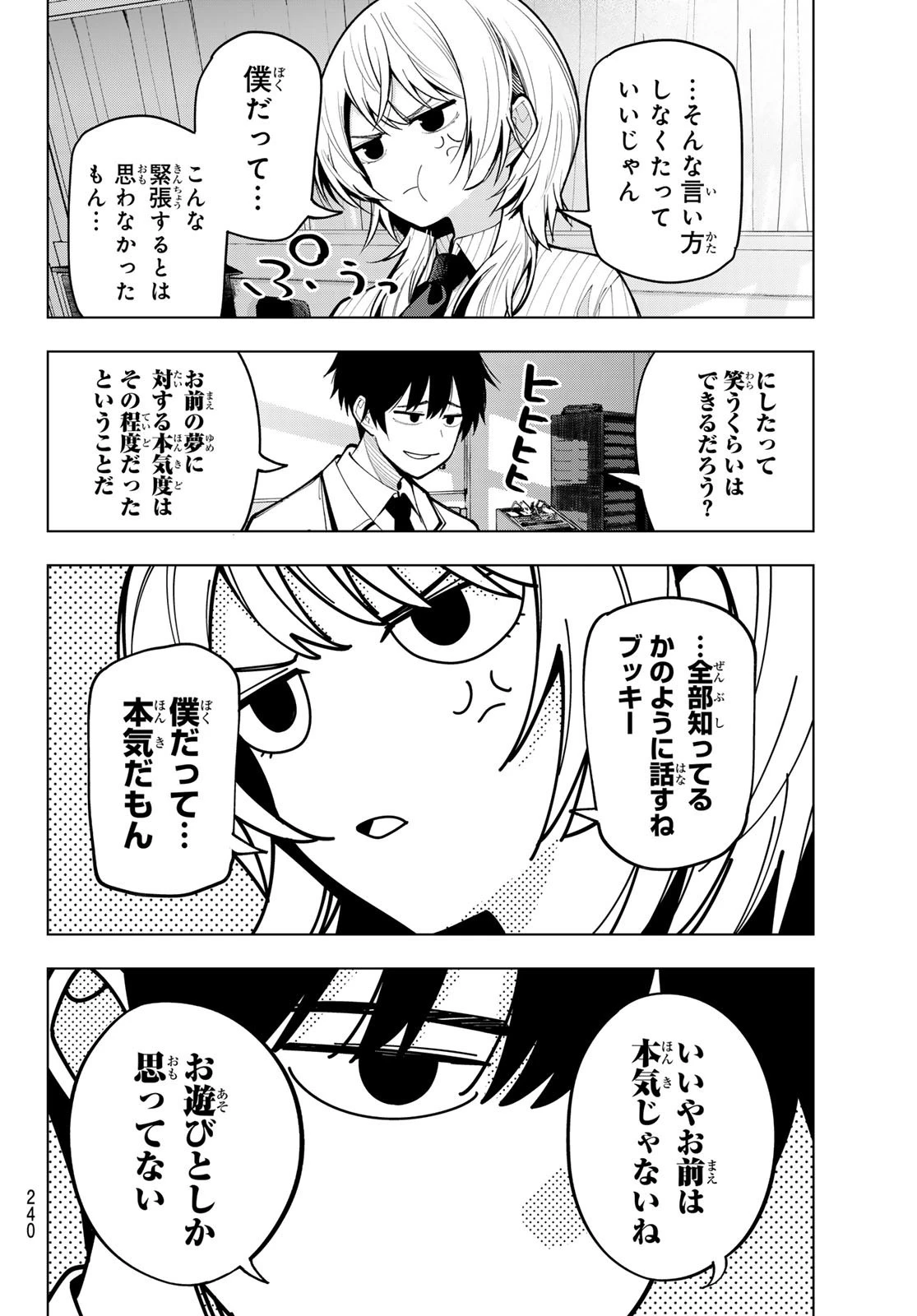 真夜中ハートチューン 第8話 - 10