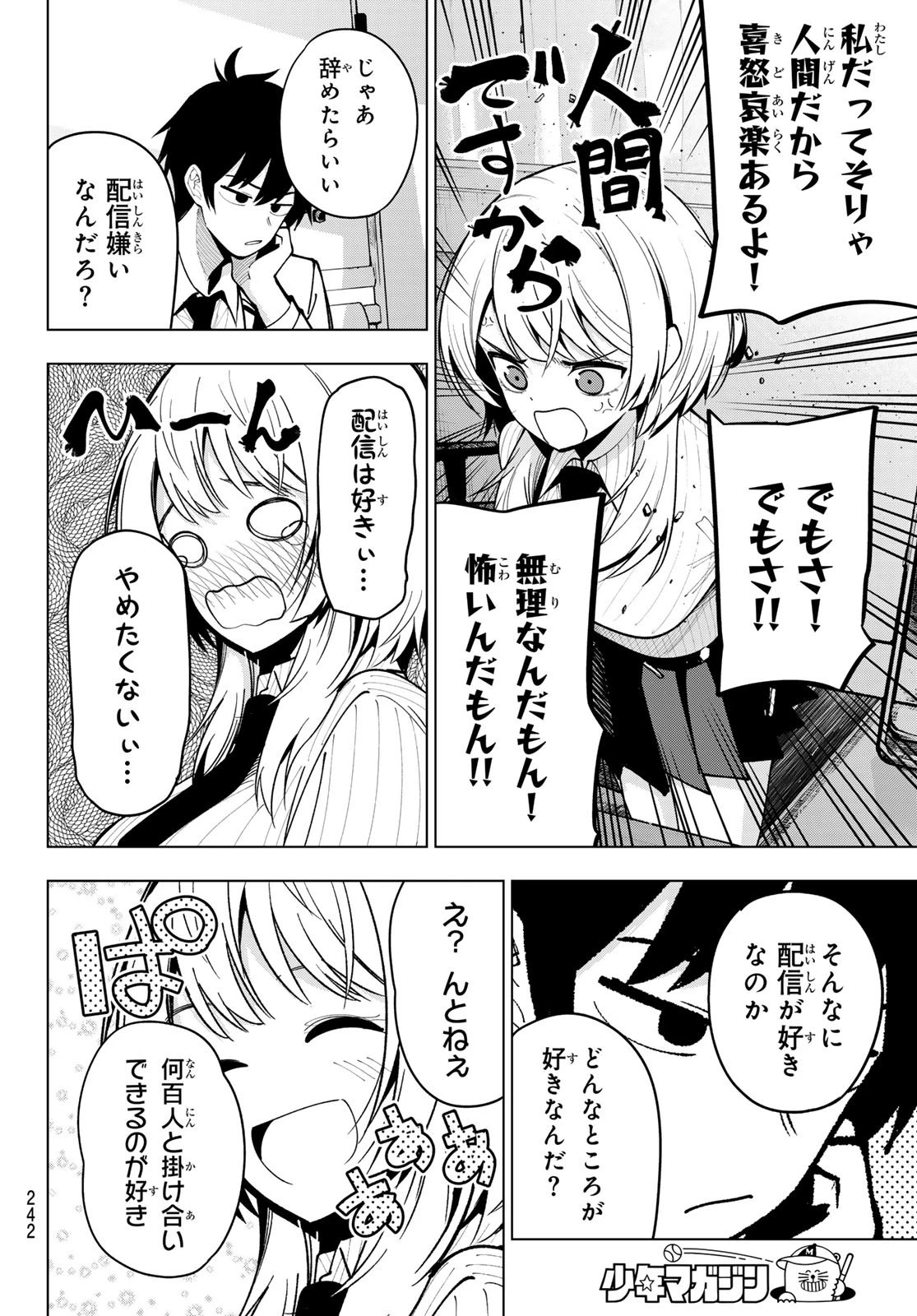 真夜中ハートチューン 第8話 - 12