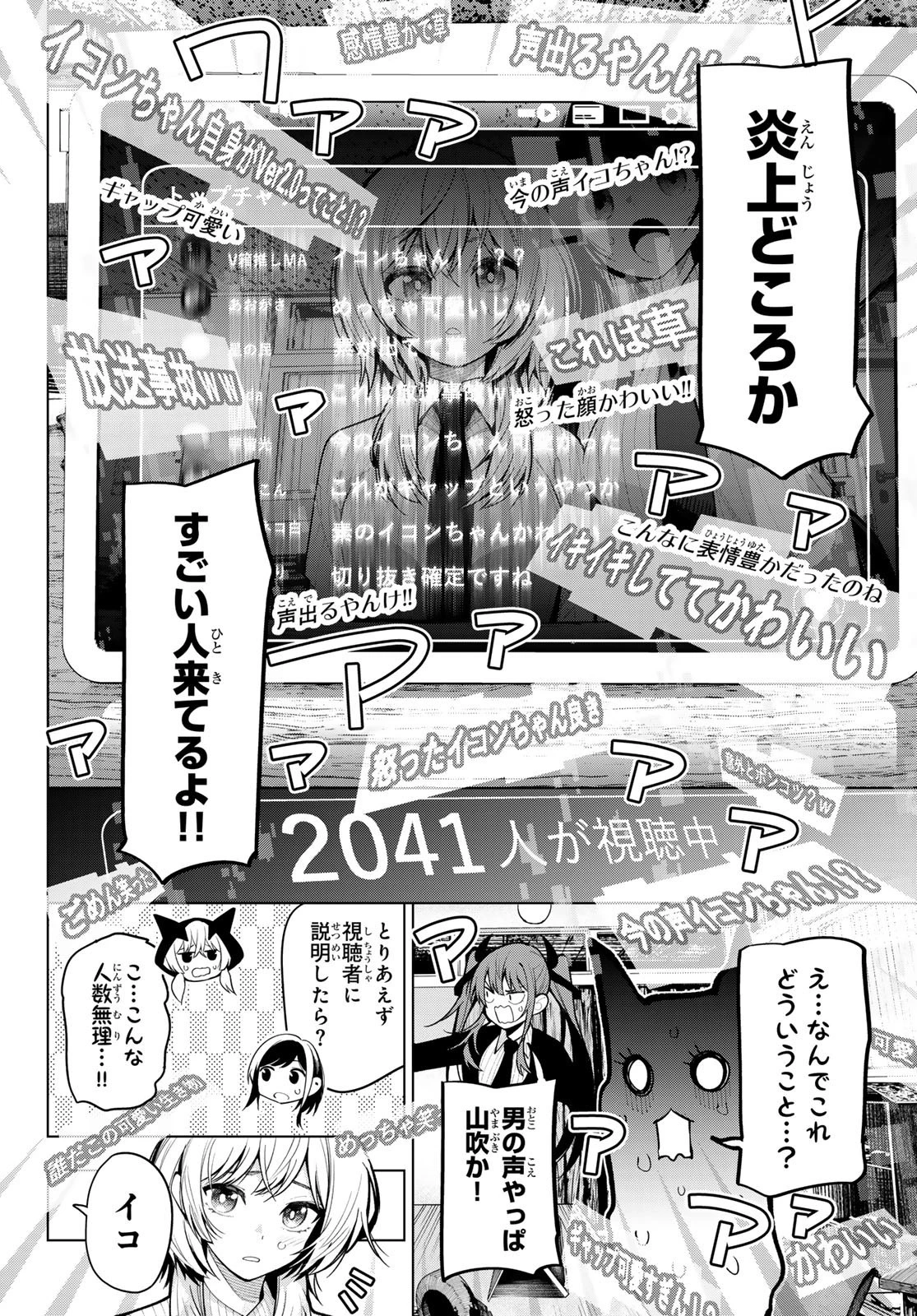 真夜中ハートチューン 第8話 - 14