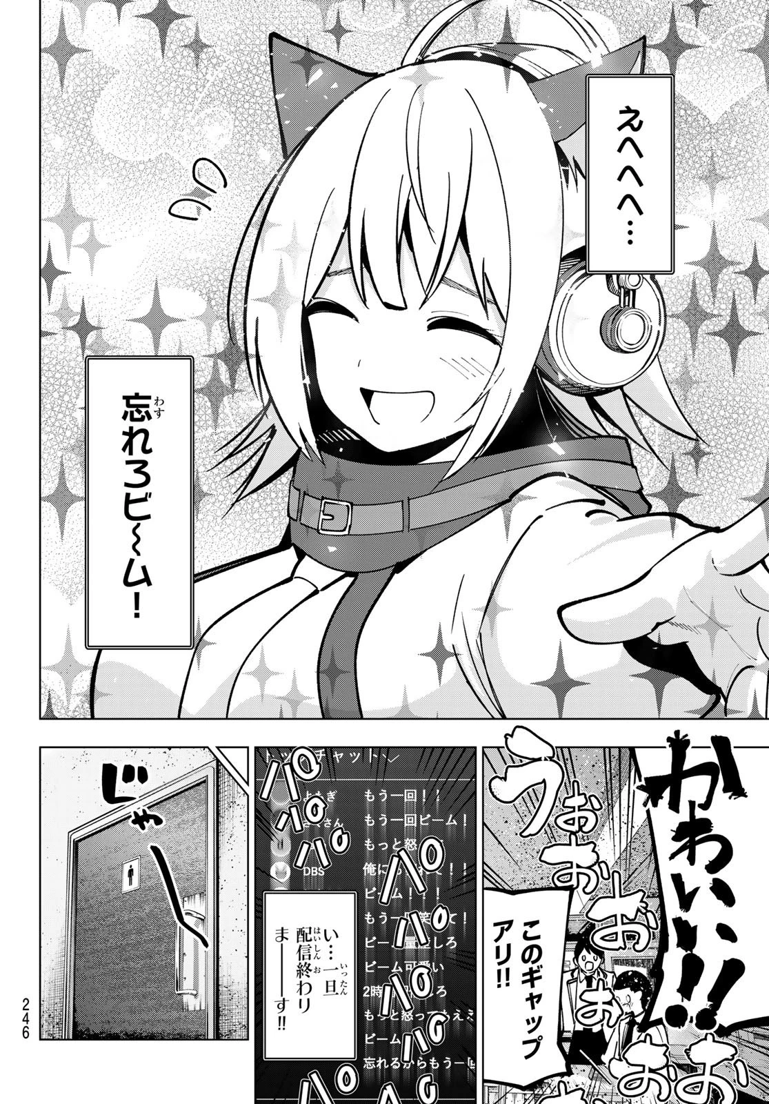 真夜中ハートチューン 第8話 - 16