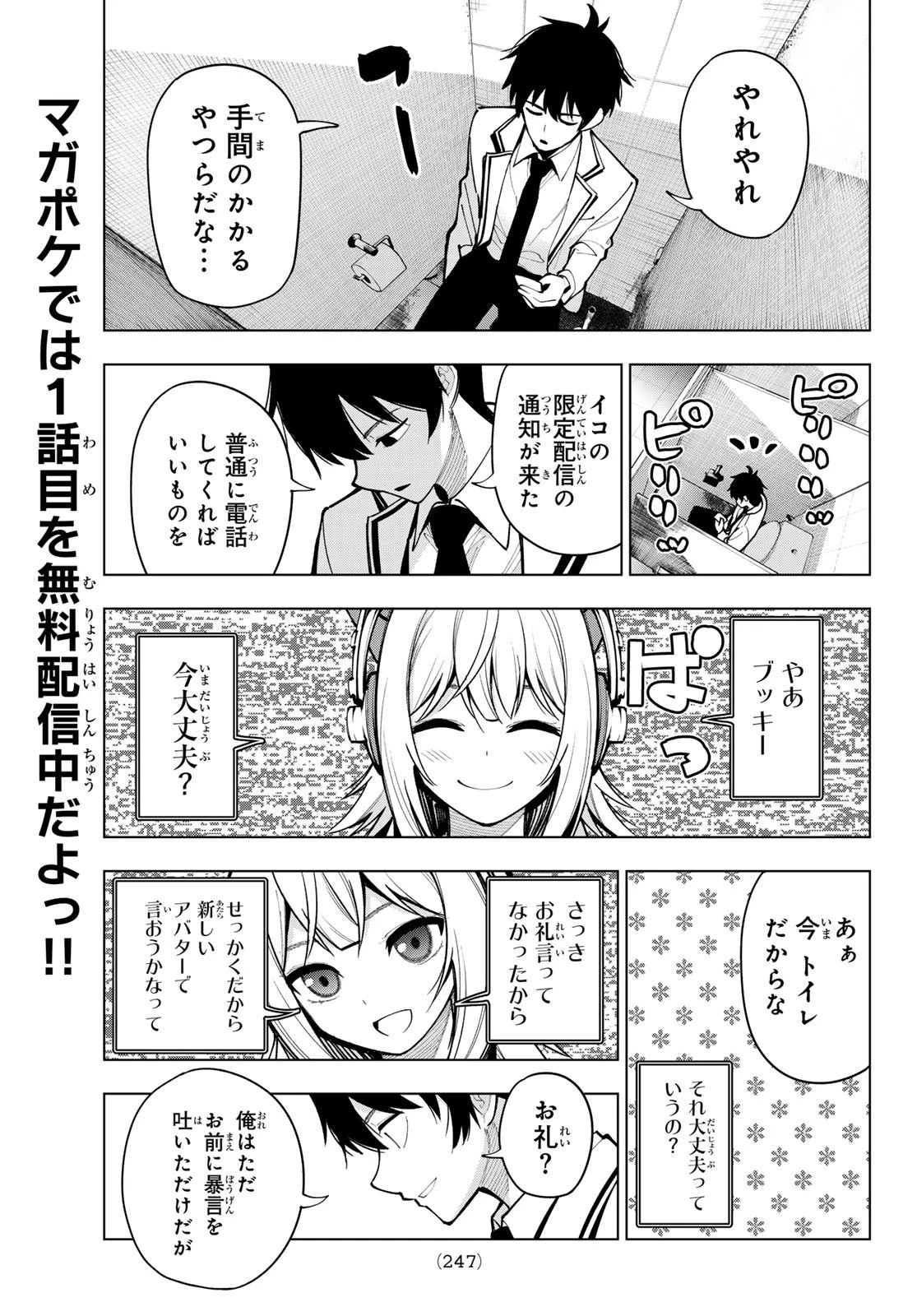 真夜中ハートチューン 第8話 - 17