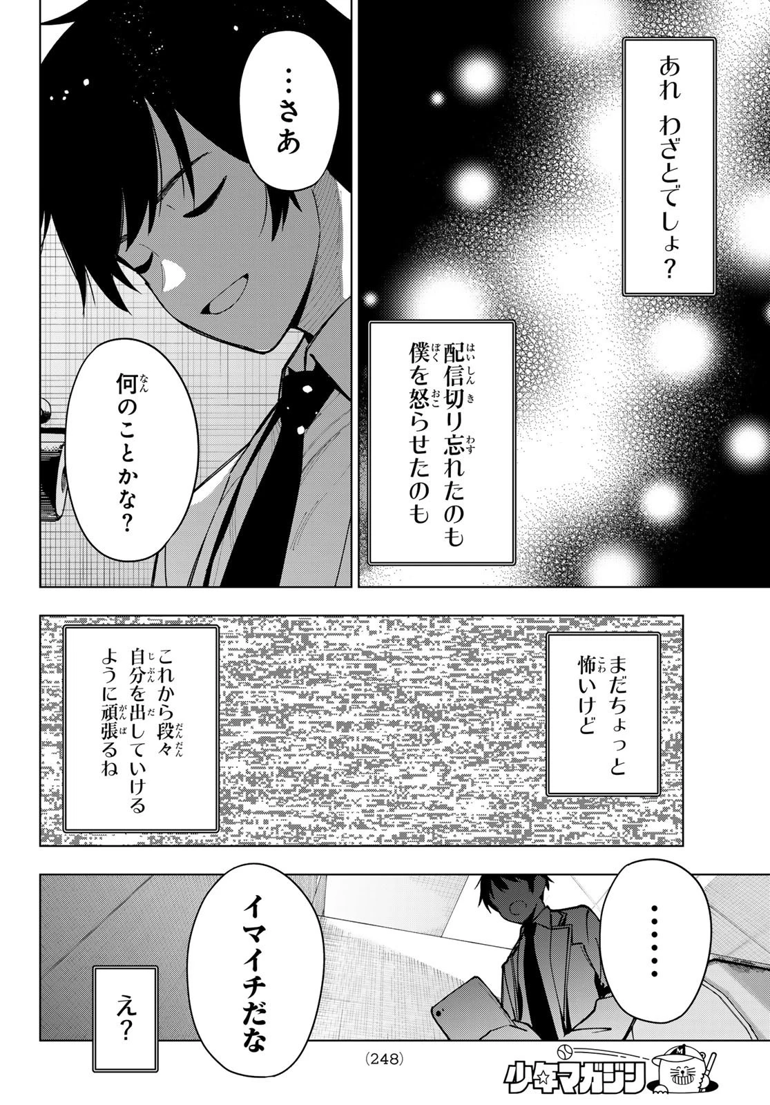 真夜中ハートチューン 第8話 - 18