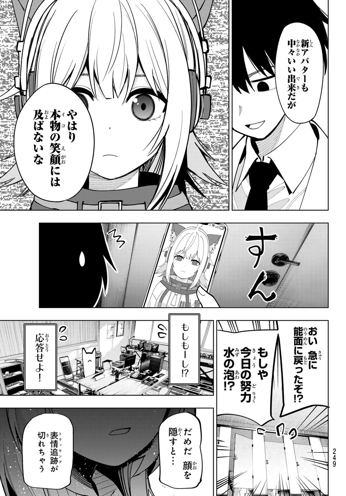 真夜中ハートチューン 第8話 - 19