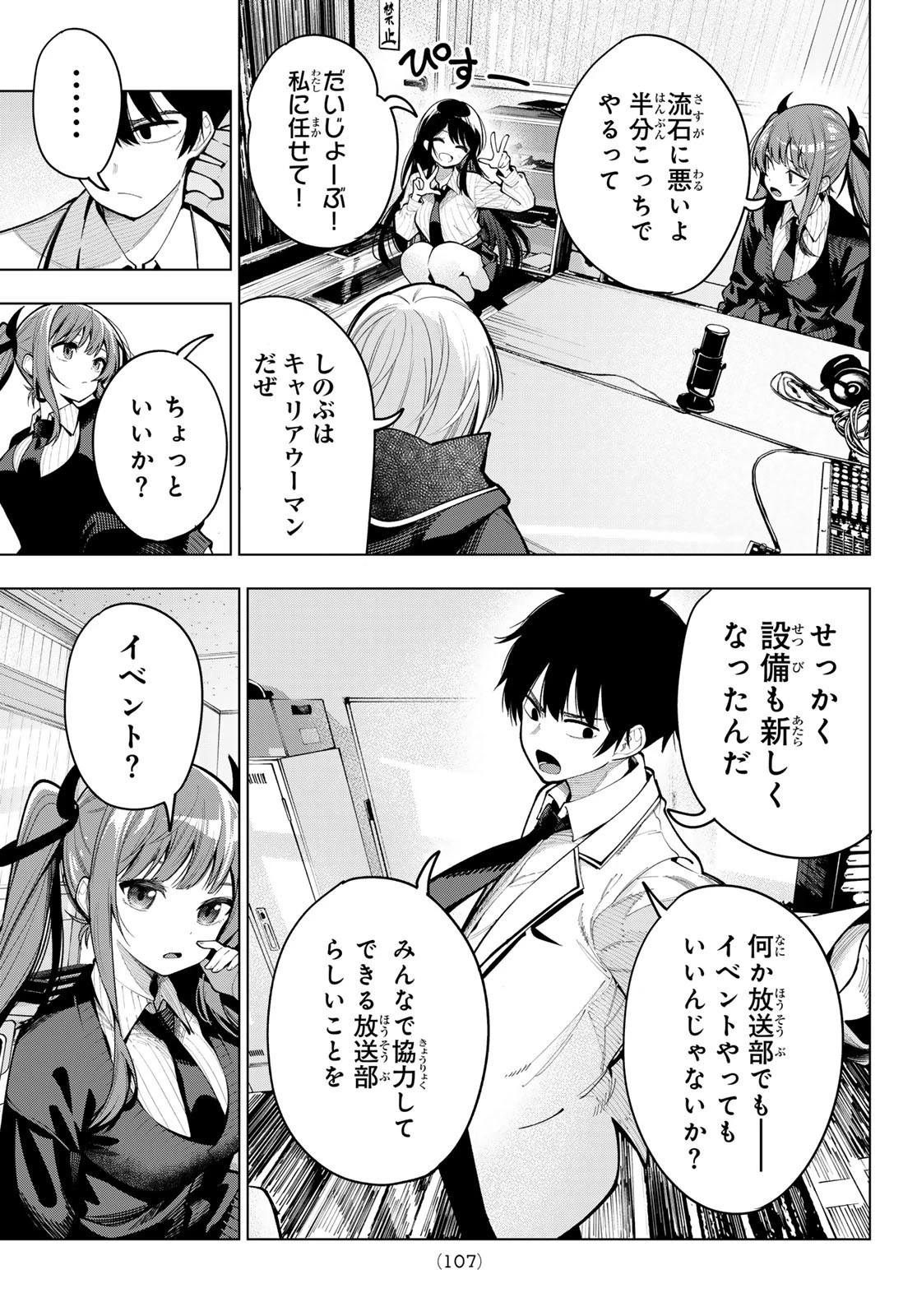 真夜中ハートチューン 第9話 - 9