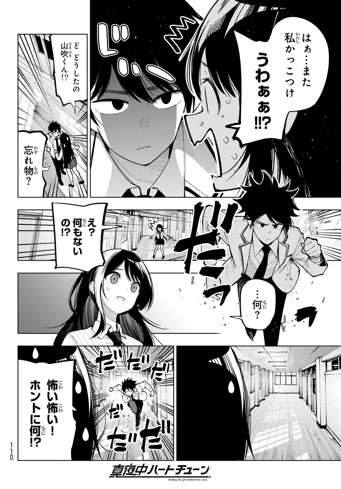 真夜中ハートチューン 第9話 - 12