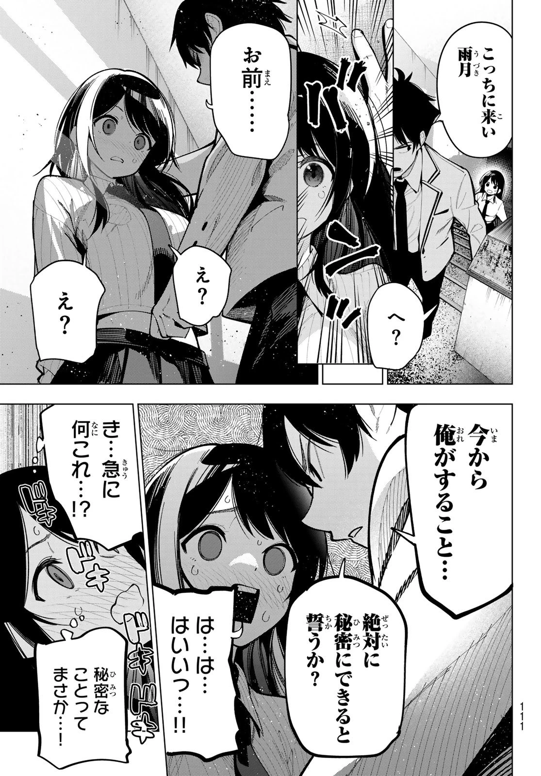 真夜中ハートチューン 第9話 - 13