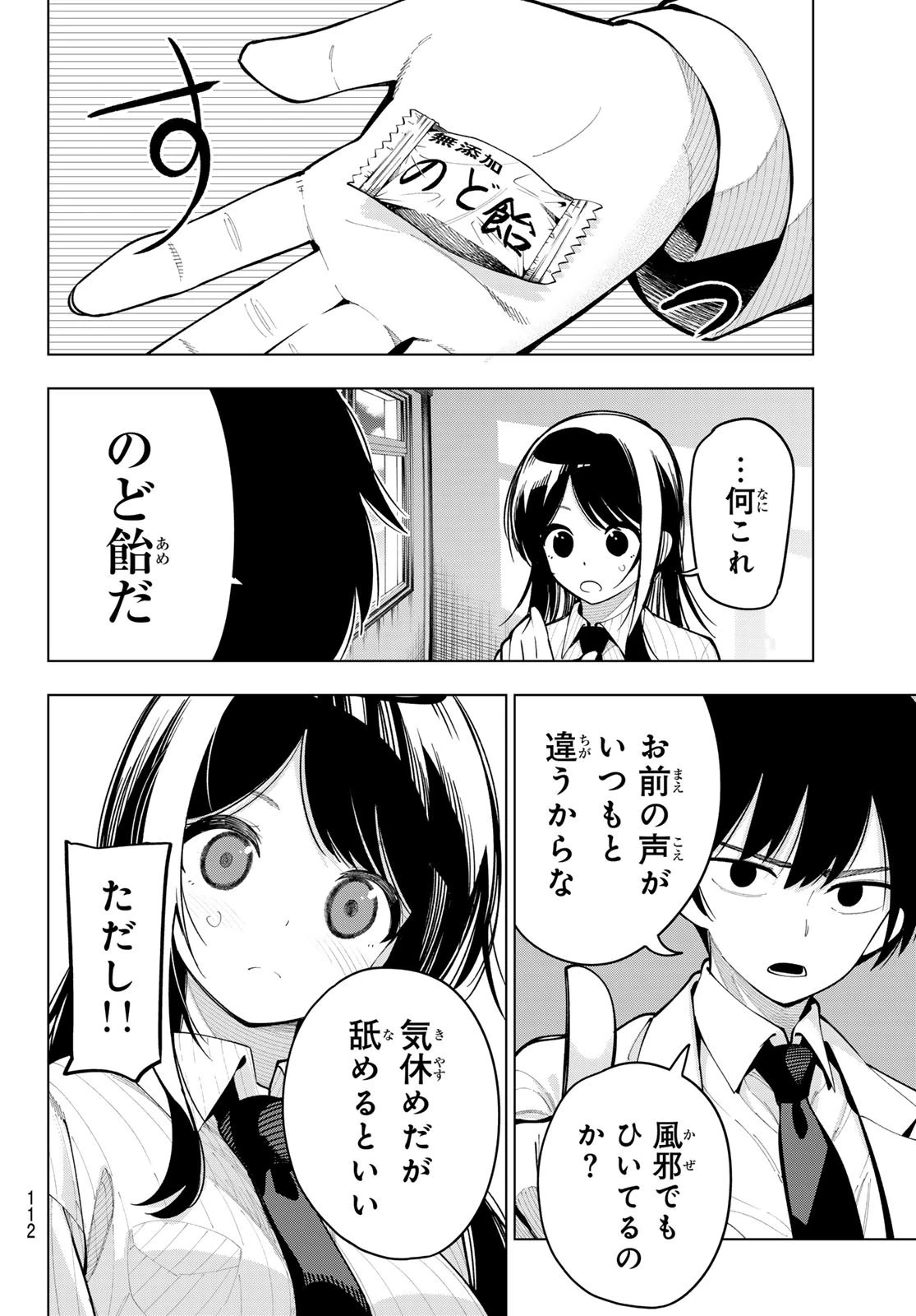 真夜中ハートチューン 第9話 - 14