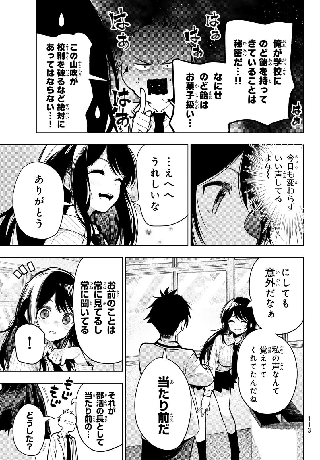 真夜中ハートチューン 第9話 - 15