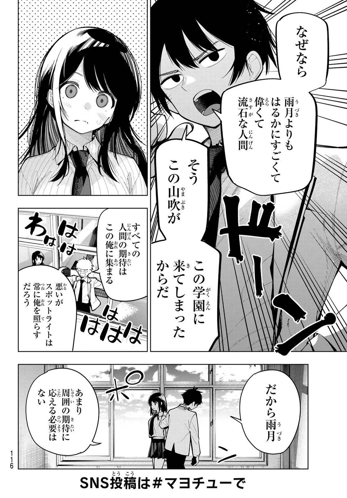 真夜中ハートチューン 第9話 - 18