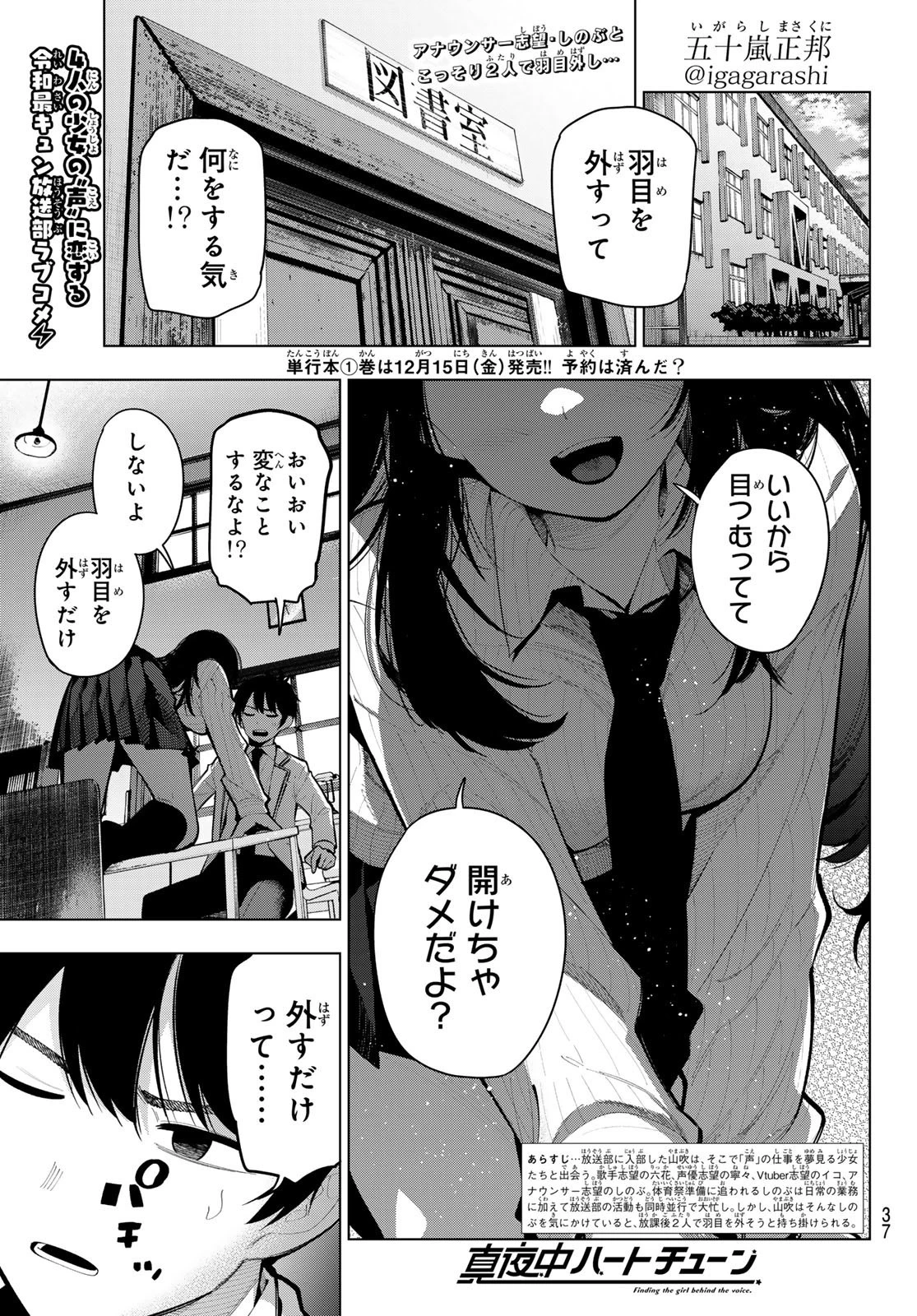 真夜中ハートチューン 第10話 - 1