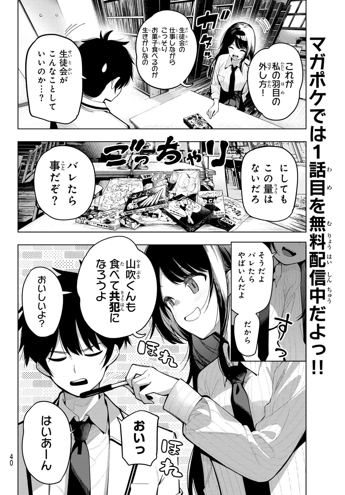 真夜中ハートチューン 第10話 - 4