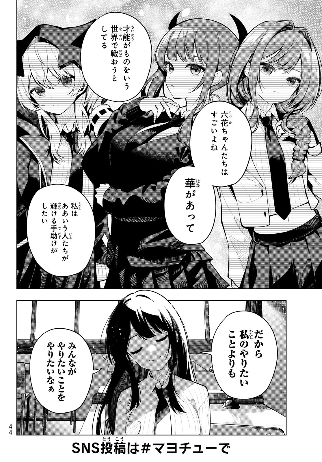 真夜中ハートチューン 第10話 - 8