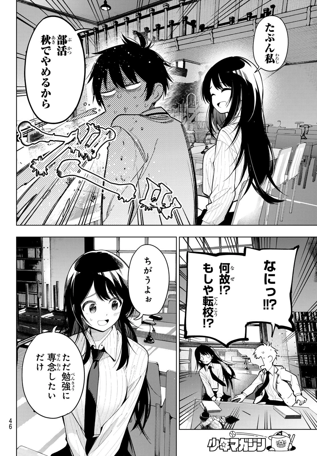 真夜中ハートチューン 第10話 - 10