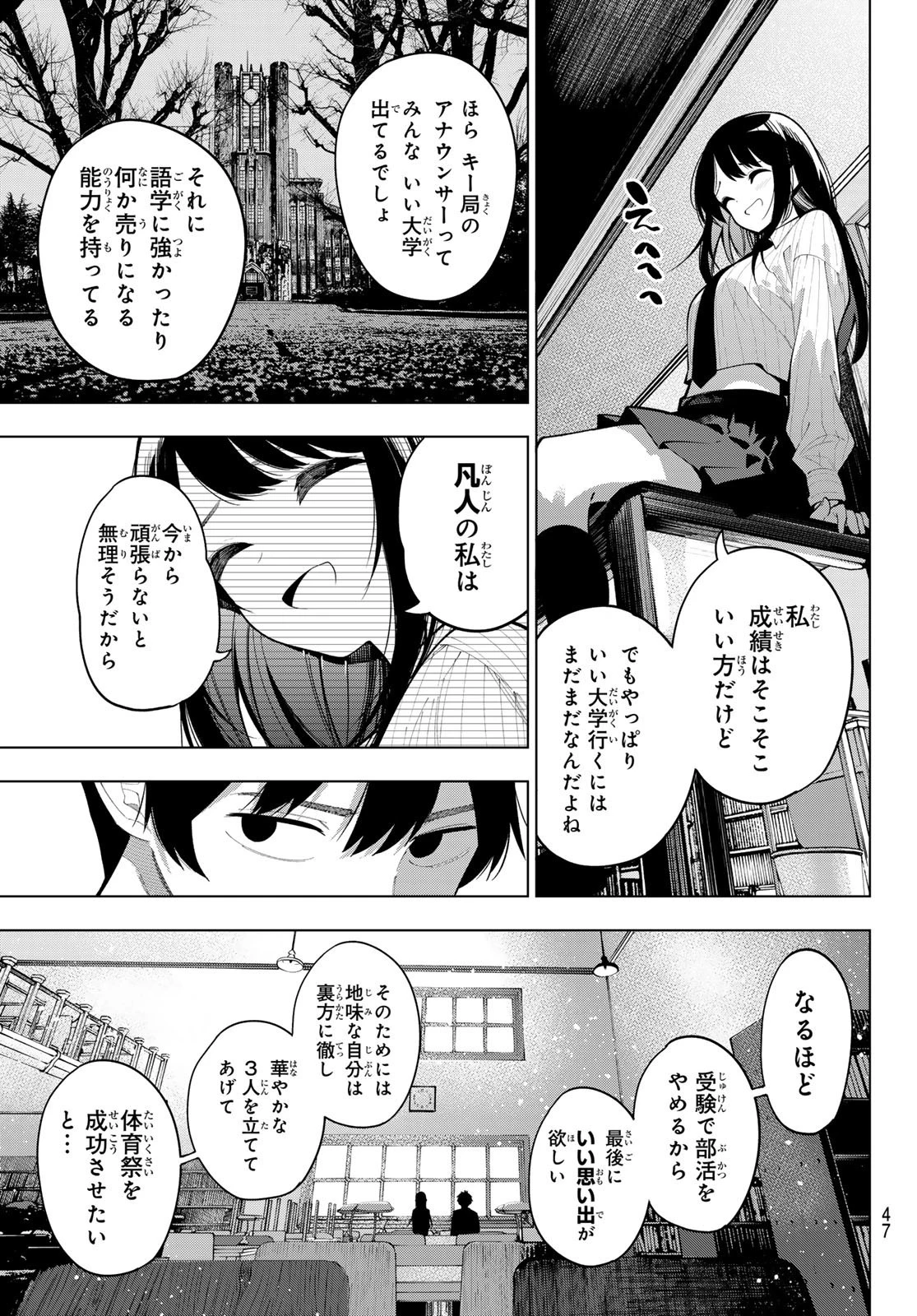 真夜中ハートチューン 第10話 - 11