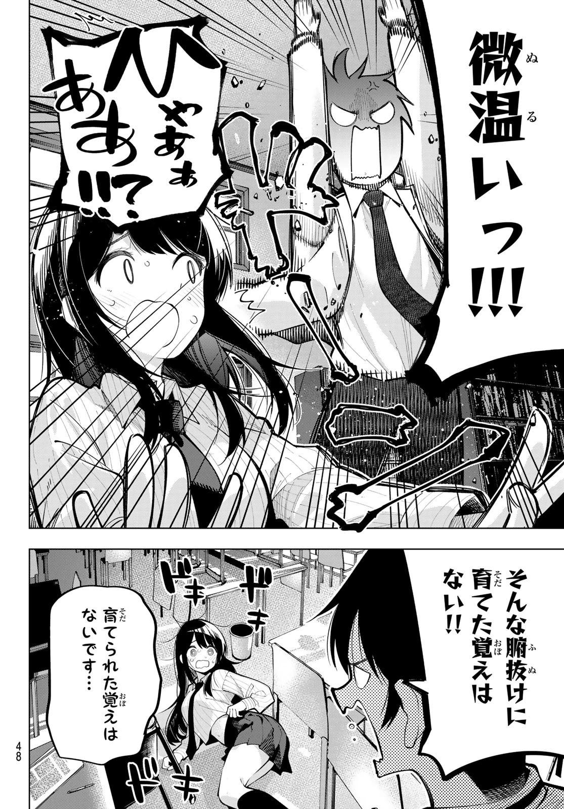 真夜中ハートチューン 第10話 - 12