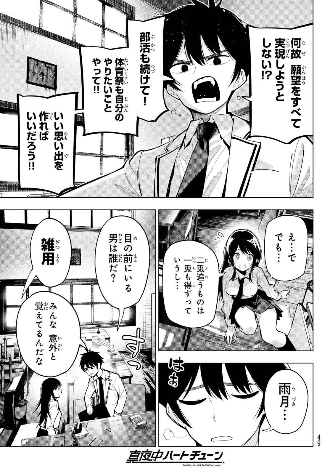 真夜中ハートチューン 第10話 - 13