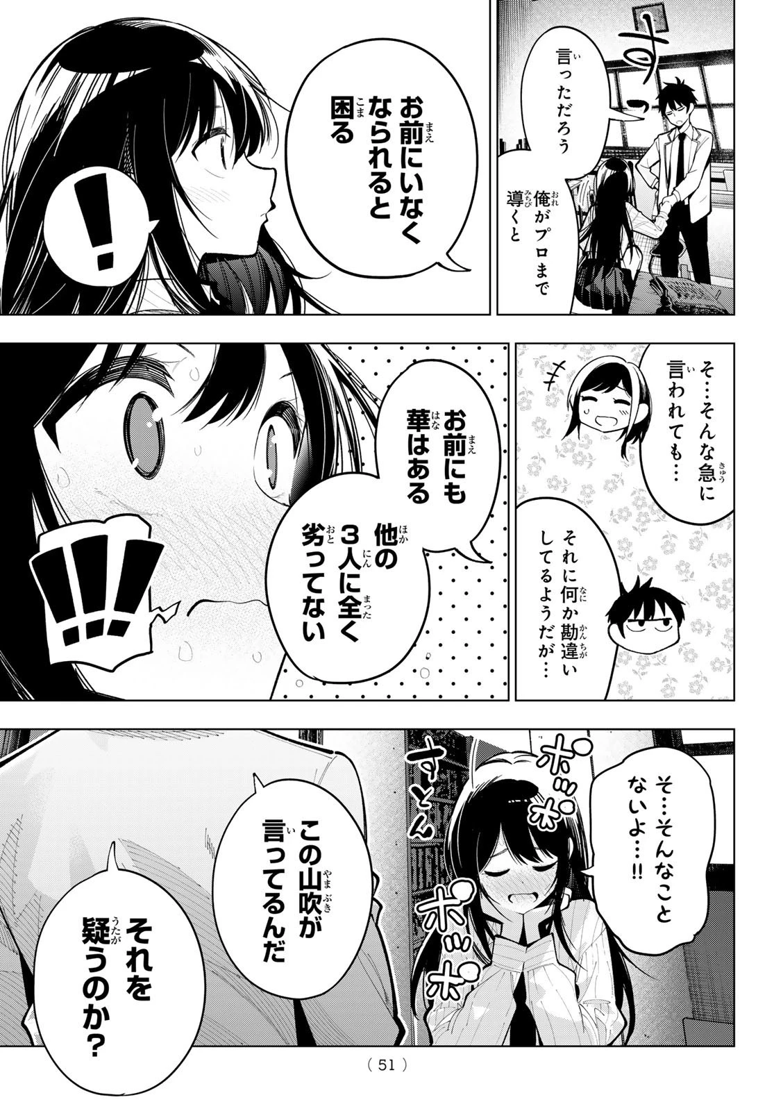 真夜中ハートチューン 第10話 - 15