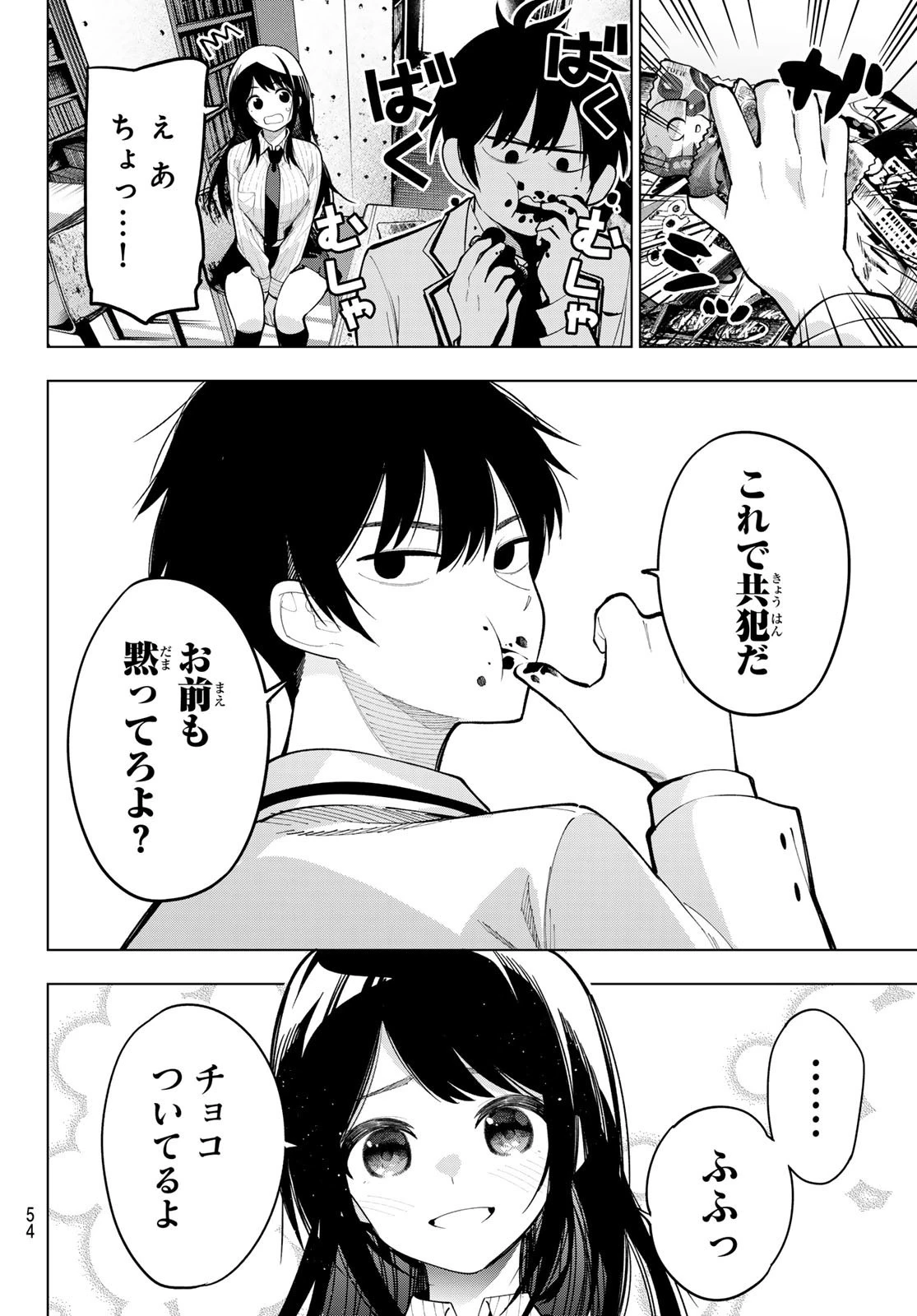 真夜中ハートチューン 第10話 - 18