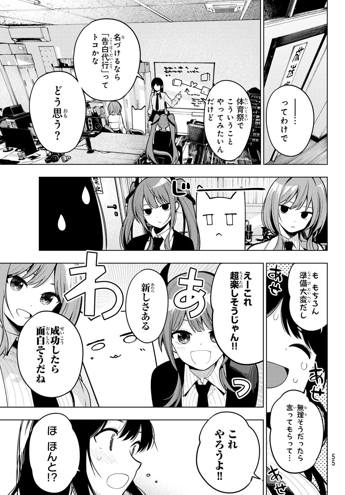 真夜中ハートチューン 第10話 - 19