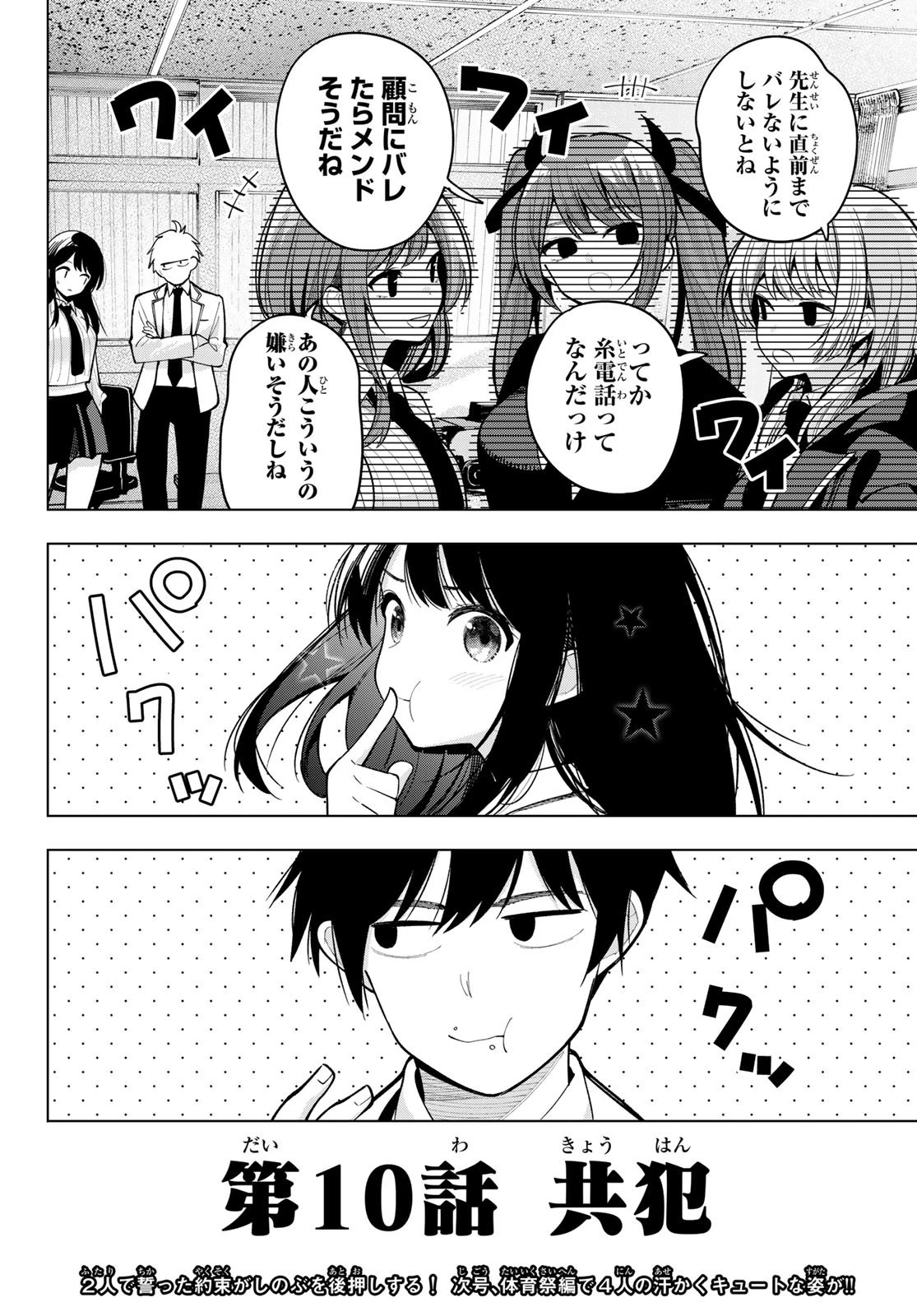 真夜中ハートチューン 第10話 - 20