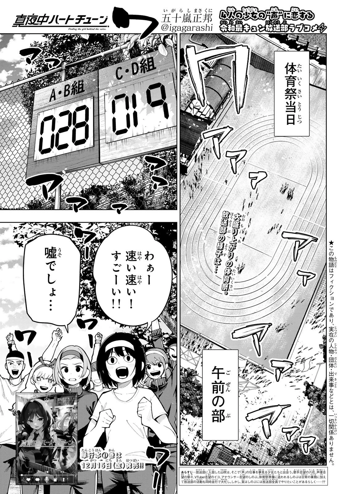 真夜中ハートチューン 第11話 - 1
