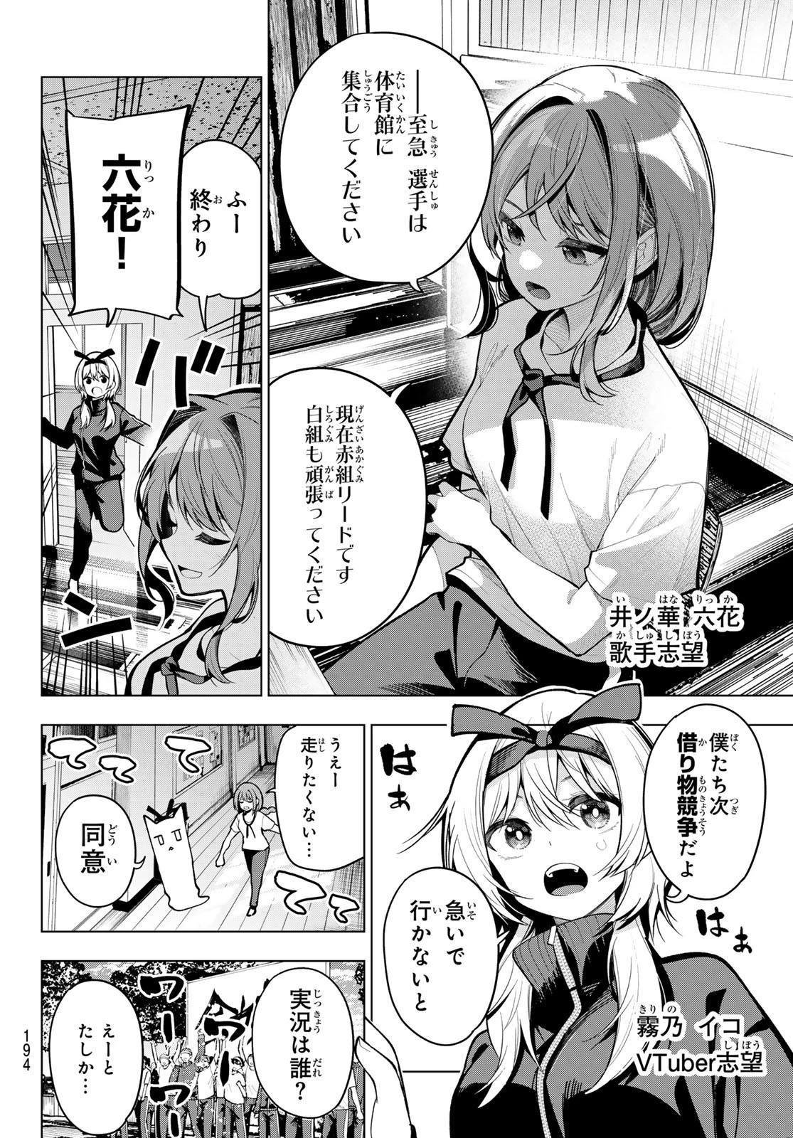 真夜中ハートチューン 第11話 - 4