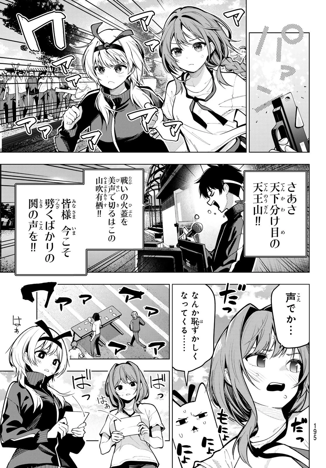 真夜中ハートチューン 第11話 - 5