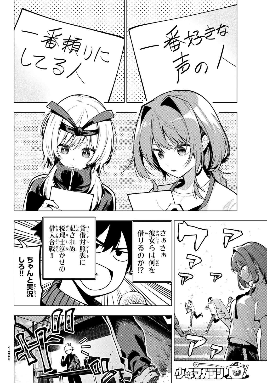 真夜中ハートチューン 第11話 - 6