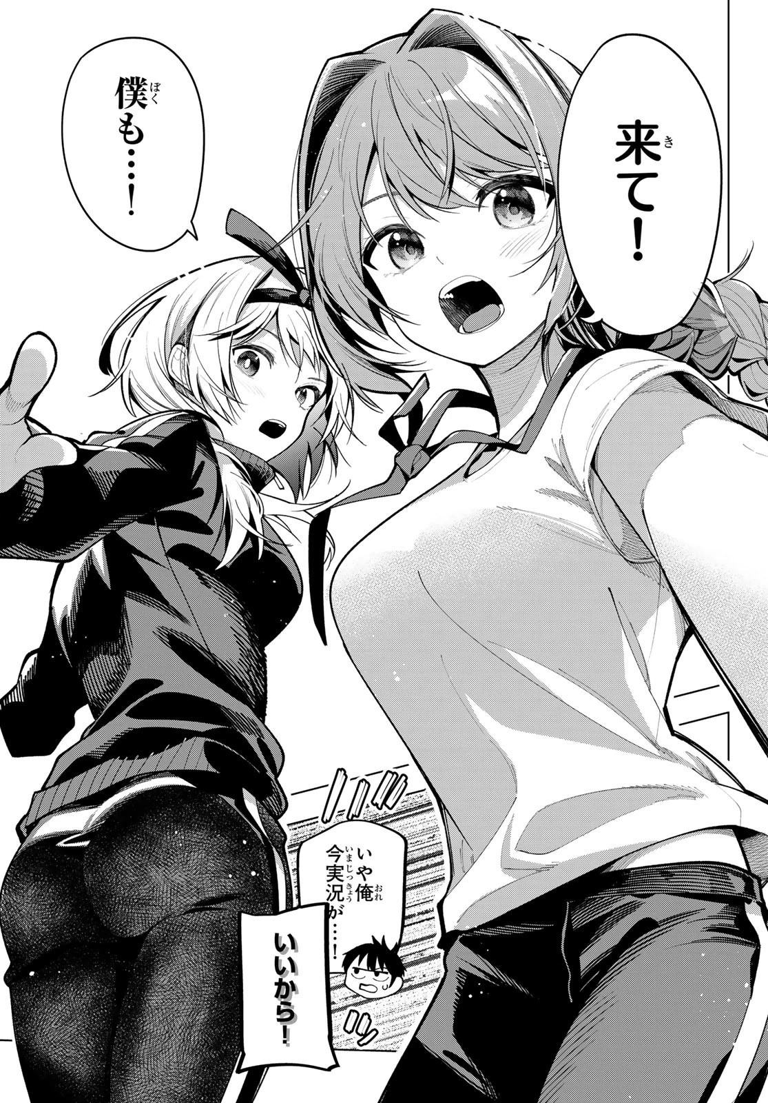 真夜中ハートチューン 第11話 - 7