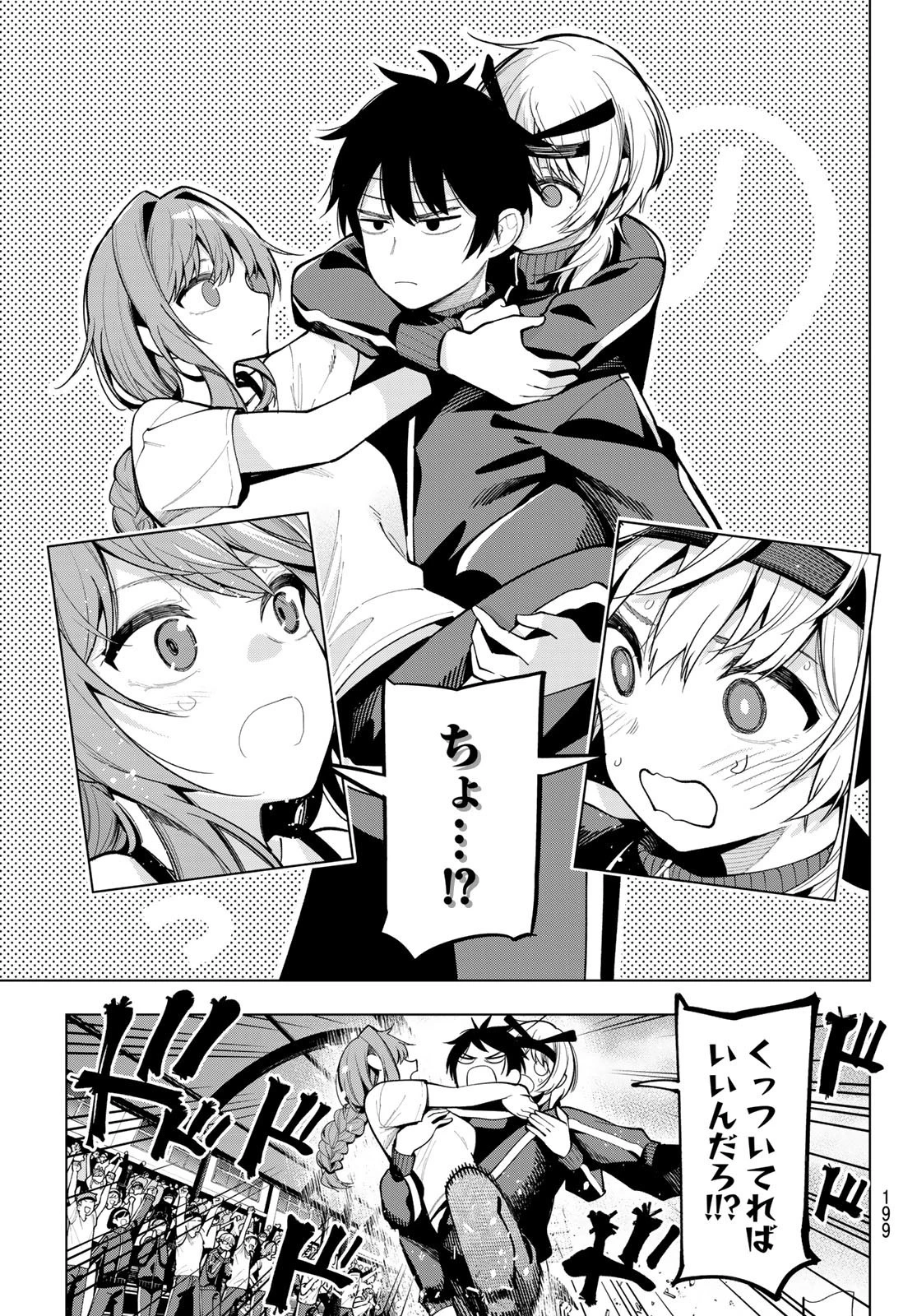 真夜中ハートチューン 第11話 - 9