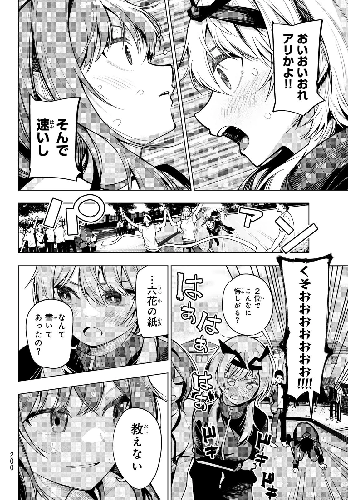 真夜中ハートチューン 第11話 - 10