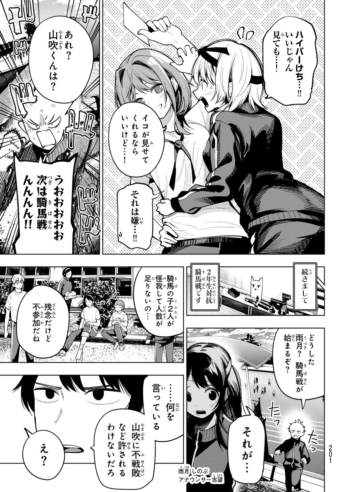 真夜中ハートチューン 第11話 - 11